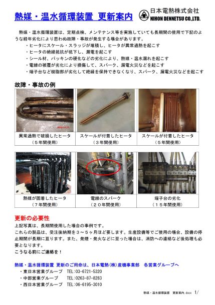 熱媒・温水循環装置_更新案内サムネイル