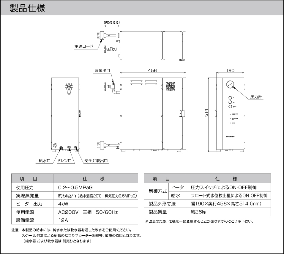 01日本電熱BOILERVカタログ-010outline-02